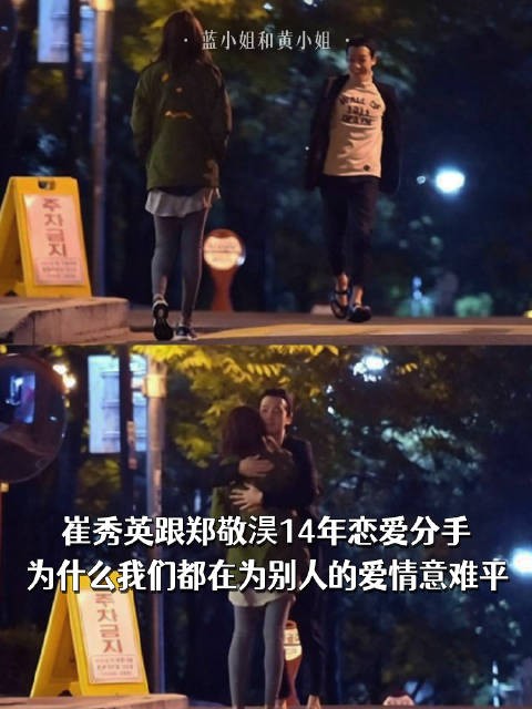 秀英跟郑敬淏14年恋爱分手,为什么我们都在为别人的爱情意难平?