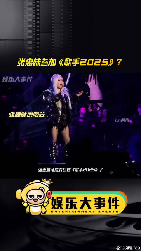 张惠妹或加盟歌手2025,导演组送花篮流程似去年邀那英