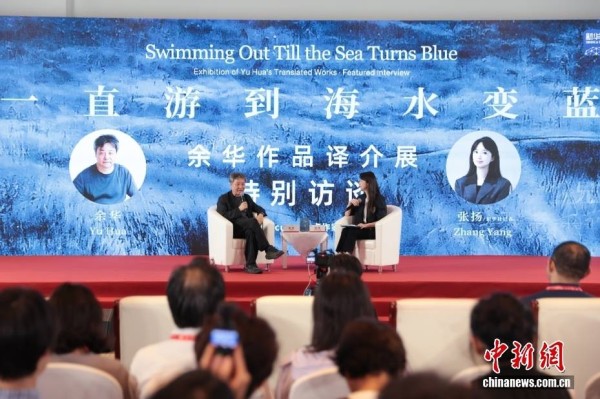 第三十二届北京国际图书博览会：余华作品译介展揭幕