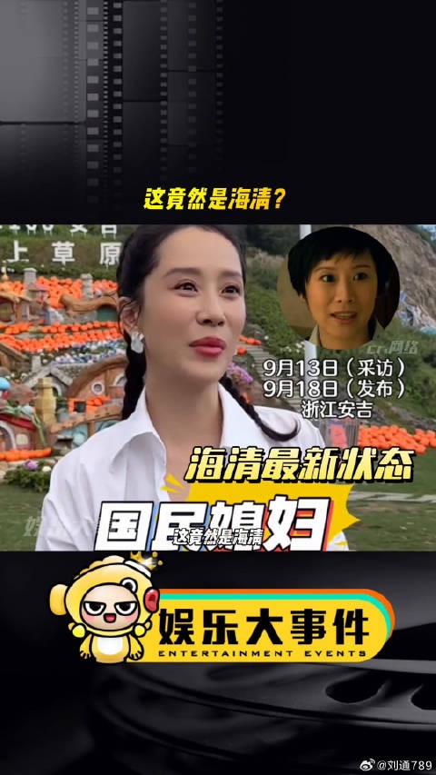 这竟然是海清?感觉面部变化有点大海清你是我的神 网红美女帅哥 微博VC计划