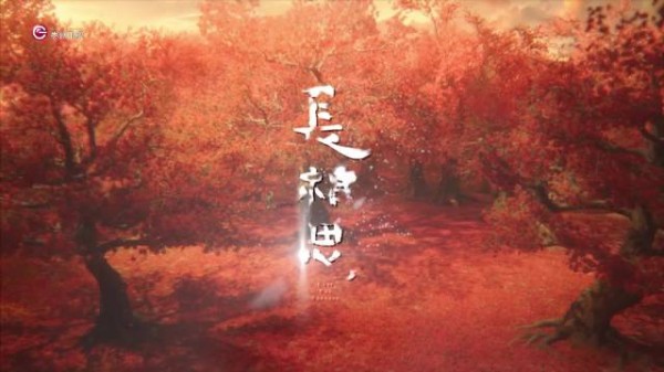 玱玹中箭毒血难止,小六奔走借冰晶相柳独揽情人蛊