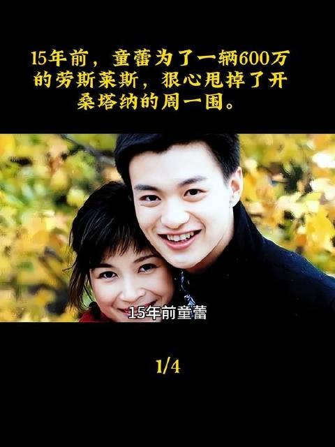 童蕾拒六百万豪车告别周一围
