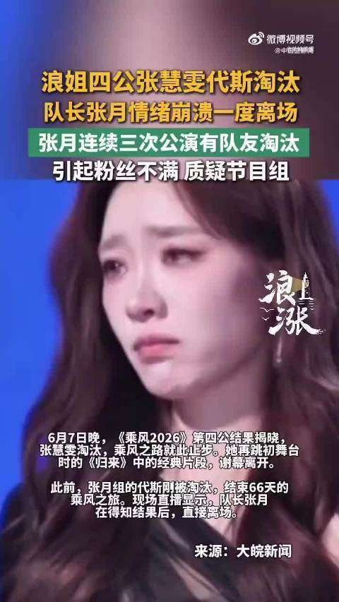张月乘风舞台零失误却垫底当场泪崩!发长文自责未能护住队友,看哭全网