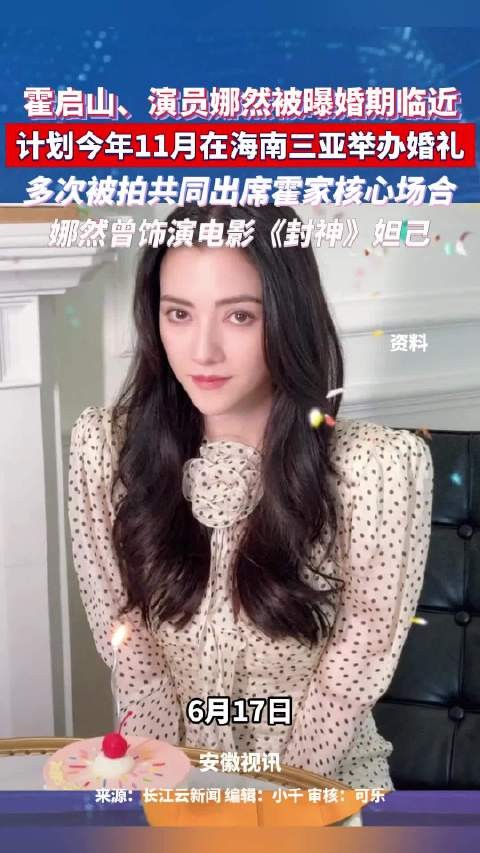 霍启山与演员娜然将于11月在三亚举办婚礼