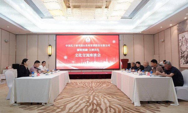 儒贤相融 文酒共生——中国孔子研究院与贵州贤酒文化交流座谈会圆满举行
