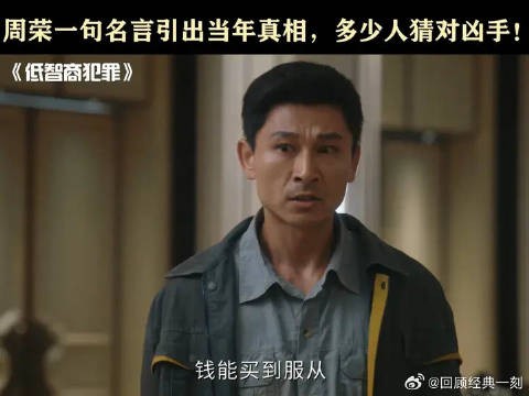 真相终于来啦！