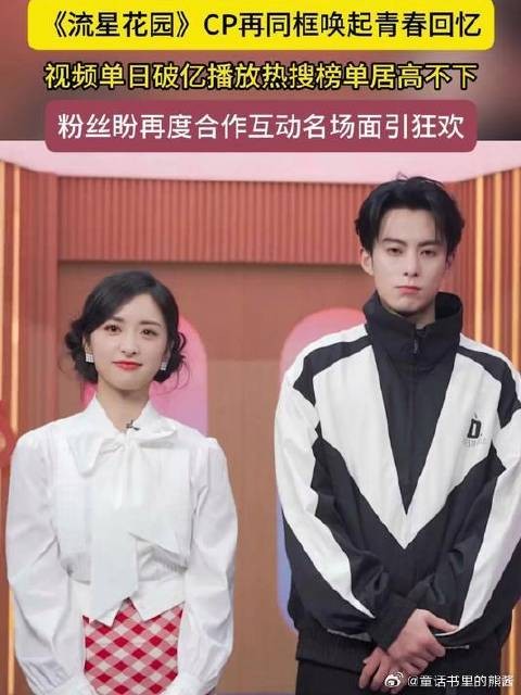 王鹤棣沈月合跳手势舞，默契互动甜度满，《流星花园》CP再同框