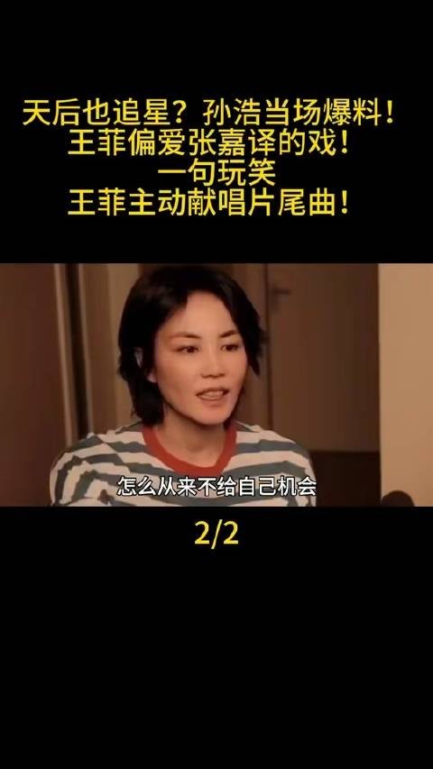 王菲为张嘉译作品献唱片尾曲，孙浩揭秘幕后故事