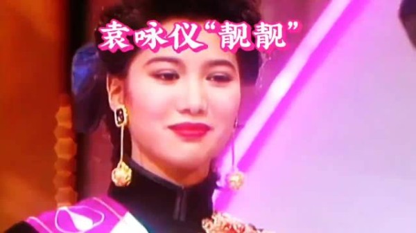 袁咏仪“靓靓”之名，何以传颂三十五载？