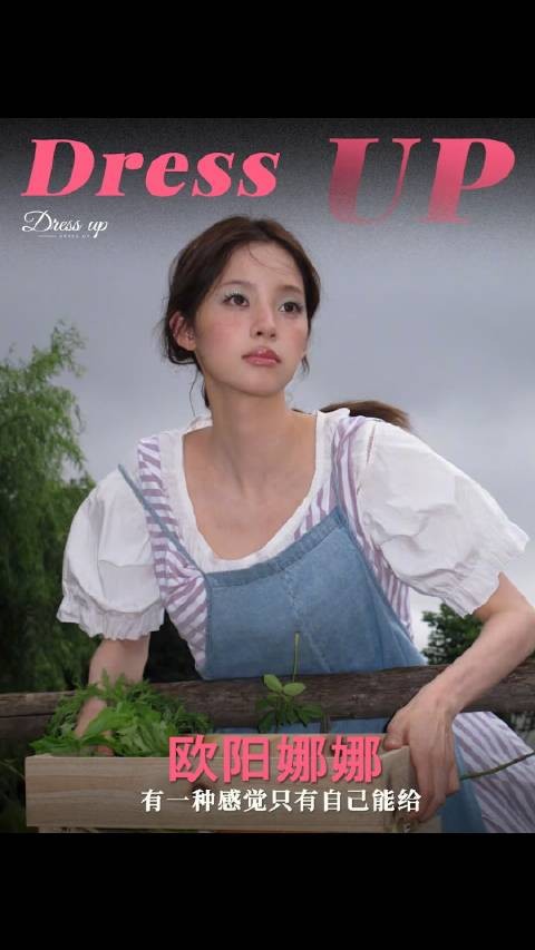 欧阳娜娜举办生日农场派对，夏日氛围感十足