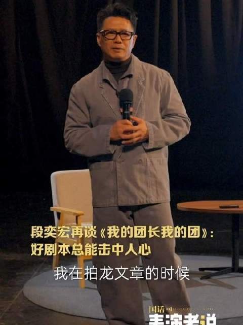 段奕宏谈《我的团长我的团》,好剧本有穿透灵魂的力量
