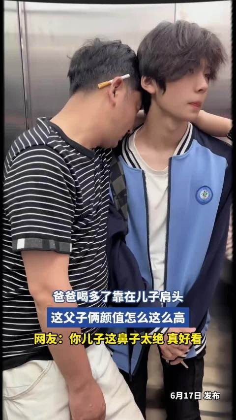 爸爸喝多了靠在儿子肩头,这父子俩颜值怎么这么高!