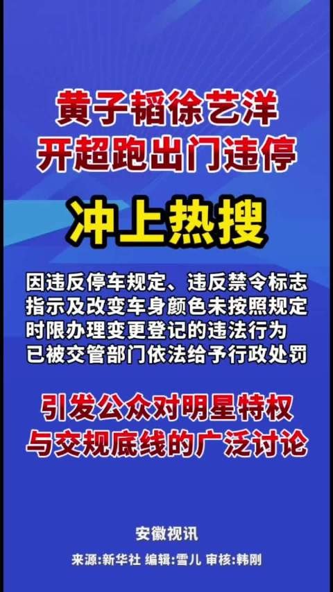 警方通报黄子韬违停