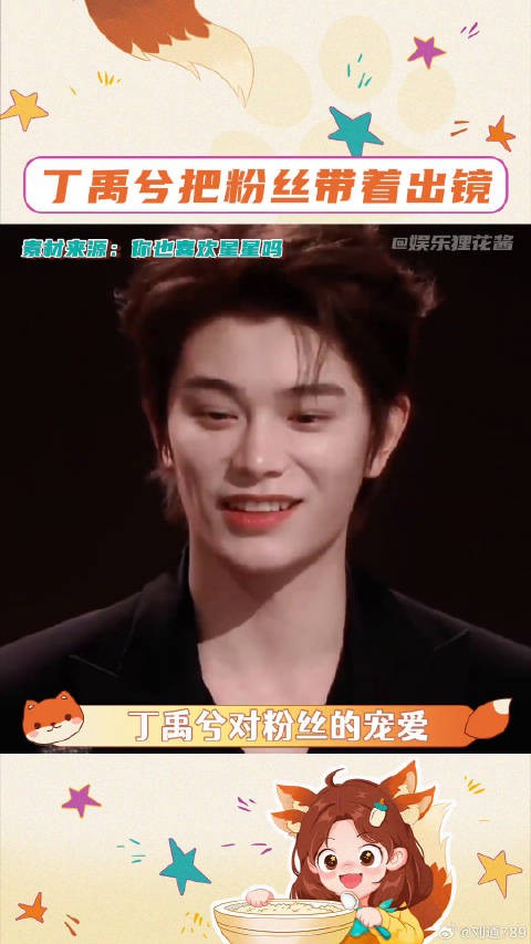 小丁永远都是做的比说的多!丁禹兮