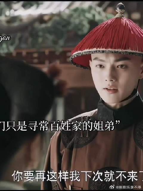 容音与傅恒姐弟情深，血浓于水！如此美好的两个人，却被紫禁城束缚了一生