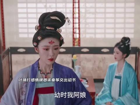 叶璃打感情牌恳求秦筝交出诏书!完成阿娘遗愿!