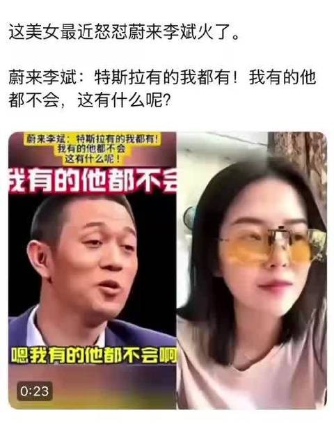 女子公开怼蔚来董事长李斌引关注