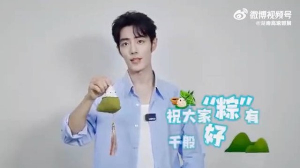 肖战的端午祝福来啦