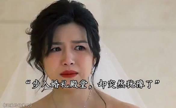 妈宝男让她婚礼当天突然悔婚