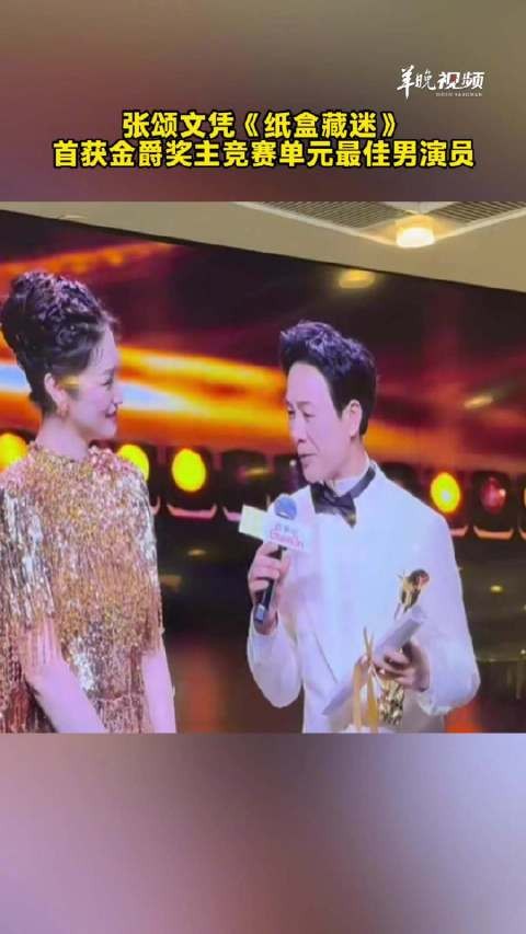 张颂文金爵奖最佳男演员