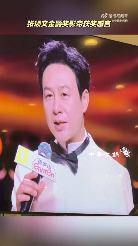 张颂文金爵奖影帝获奖感言