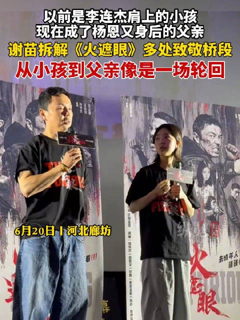 火遮眼暗藏谢苗与李连杰经典回忆杀