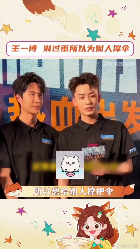 一博也是可以为别人撑伞的前辈啦维和防暴队努力