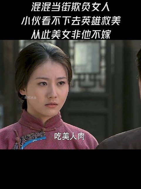 混混当街欺负女人,小伙看不下去英雄救美,从此美女非他不嫁