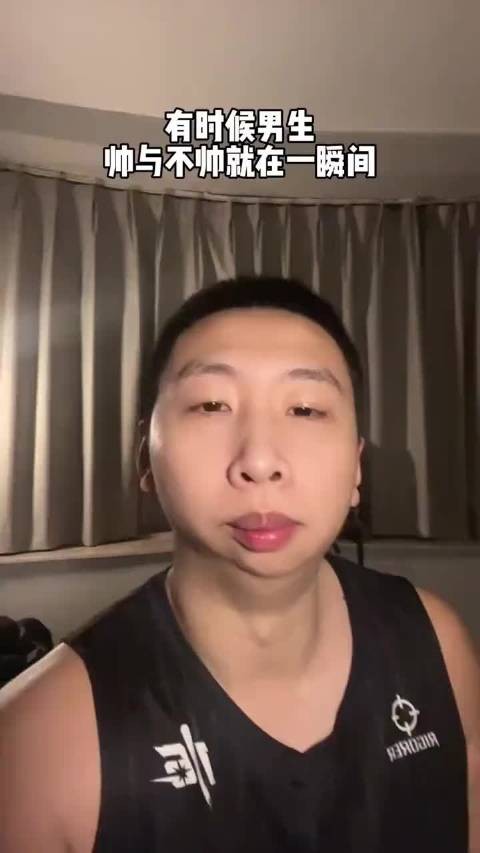 男生帅与不帅就在一瞬间,网友:命运轨迹一刻扭转