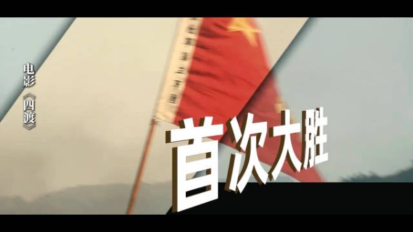 红军长征以来的第一个大胜，6月26日，出奇制胜！