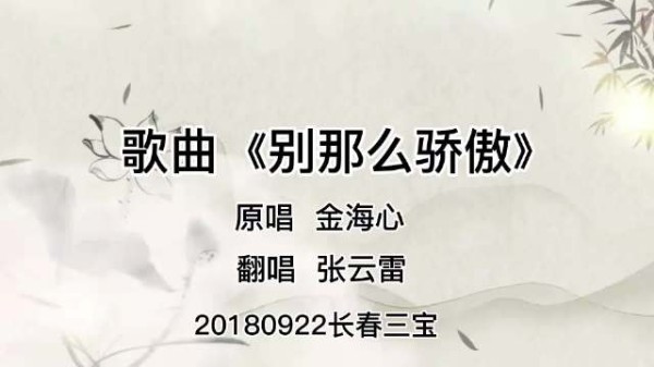 张云雷长春清唱《别那么骄傲》诠释暗恋细腻情感