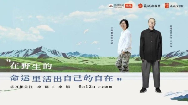 靠写作挣钱几乎不可能?李娟李诞坦言“尊重天赋”