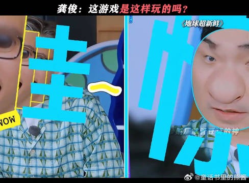 龚俊:这对吗?