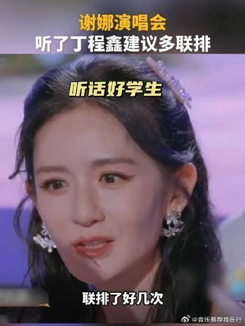 原来谢娜演唱会还有丁程鑫的出谋划策啊
