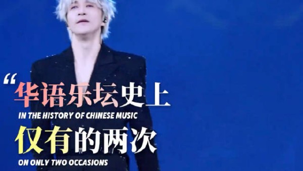 华语乐坛史上仅有的两次大规模主动全额退票,全都来自歌手薛之谦