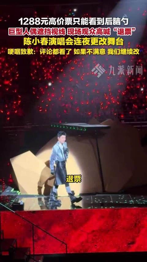 陈小春为演唱会被挡观众退票
