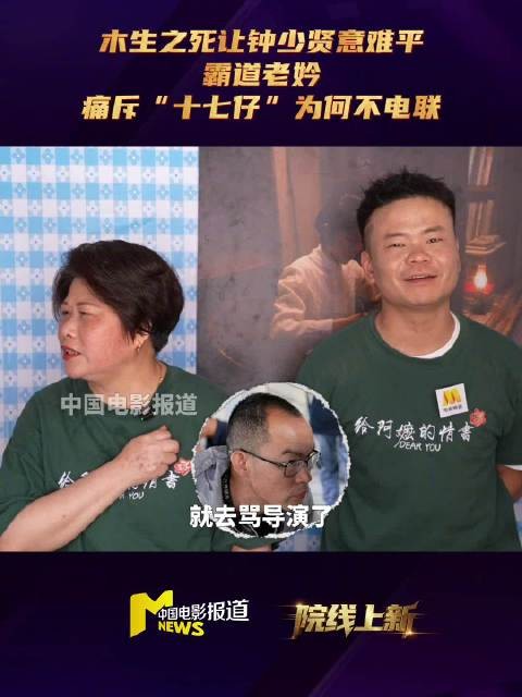 钟少贤谈十七仔角色芥蒂,郑辉松回应导演设定