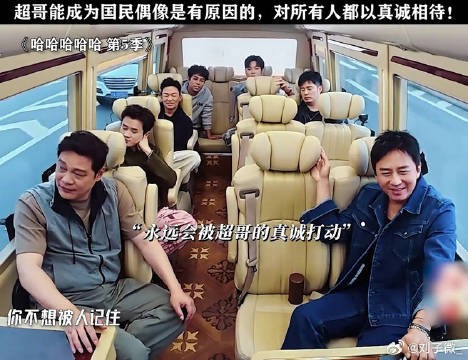 超哥能成为国民偶像是有原因的,对所有人都以真诚相待!哈哈哈哈哈 邓超