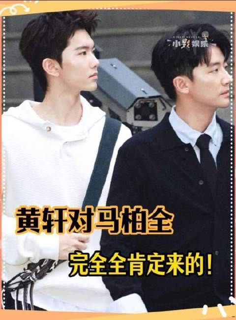 黄轩马柏全《未检之名》演绎双向救赎，戏外互赞兄弟情深