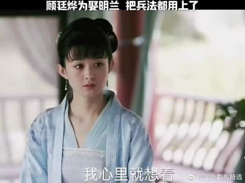 一脸懵的明兰，才反应过来
