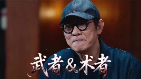 李连杰:武术,武者或术者,你看我是武还是术
