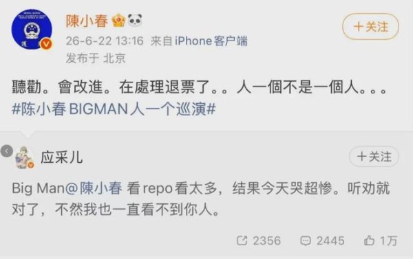 陈小春演唱会，退票方案公布！粉丝不满