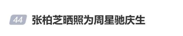 张柏芝为64岁周星驰庆生，晒《喜剧之王》片场合照