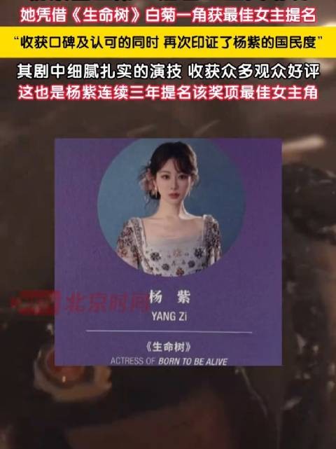 白玉兰论坛点赞杨紫三部作品
