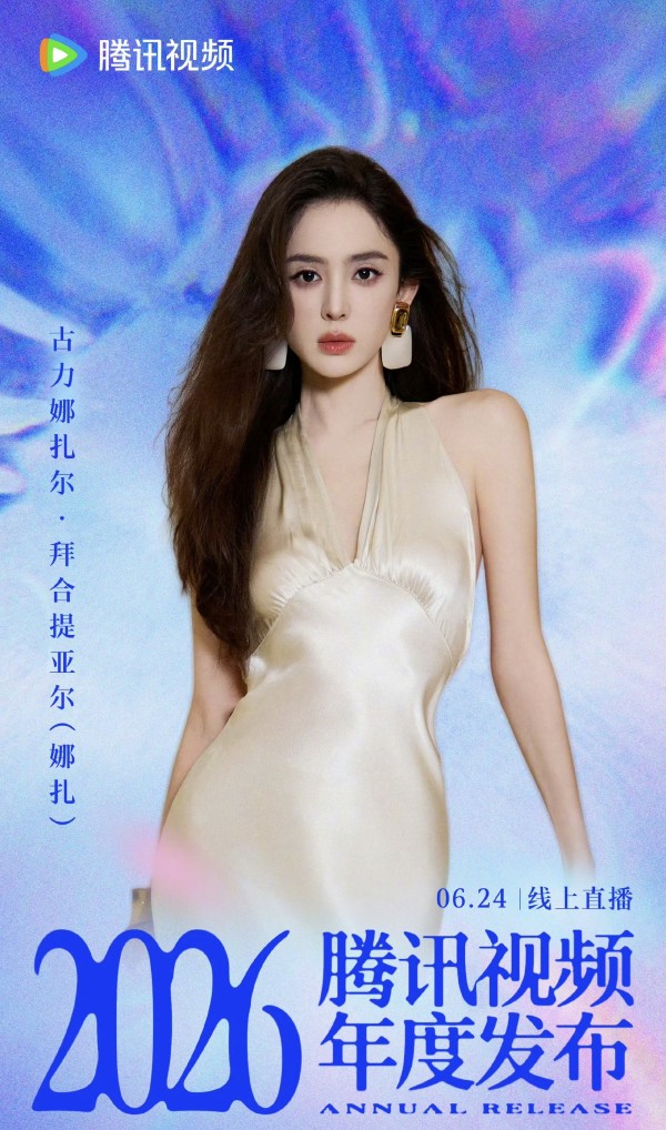 2026腾讯视频年度发布官宣 多名艺人真名曝光