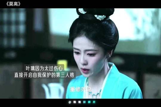 莫离三重人格逻辑性呈现细节获赞