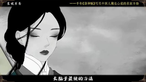 10分钟解读《洛神赋》驳斥感甄说，还原曹植真心与不甘