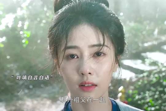叶璃自言自语太让人心疼了,离山终于解封,最后一个稻草人给太后备着的