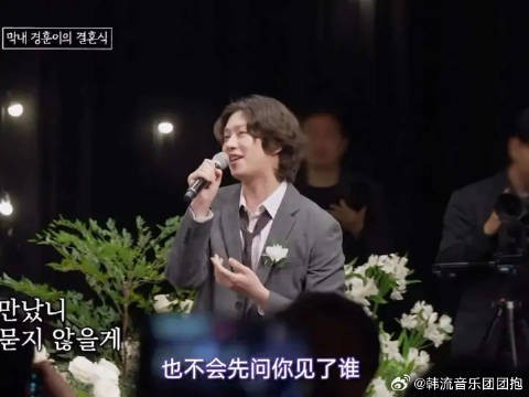 爱子闵京勋婚礼，认哥成员们献唱祝歌