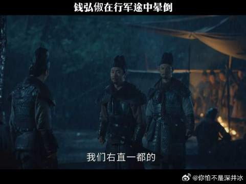 钱弘俶在行军途中晕倒
